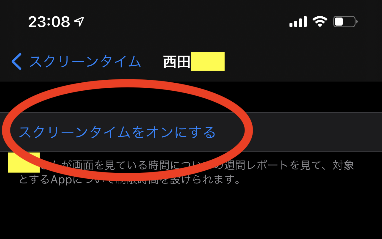 スクリーンタイムの休止時間が効かない Sysfrontier Inc